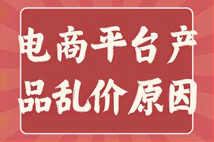 哈克斯：希罗为我创造了突破和空位的机会 对未来感到兴奋